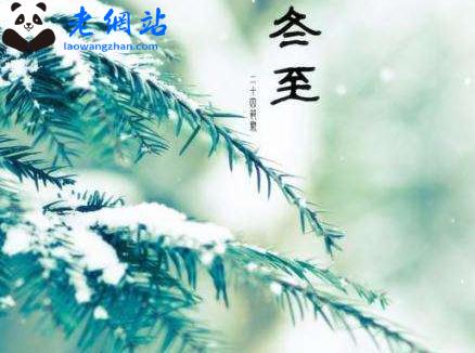 24节气中有关冬至的谚语_关于冬至的农业谚语