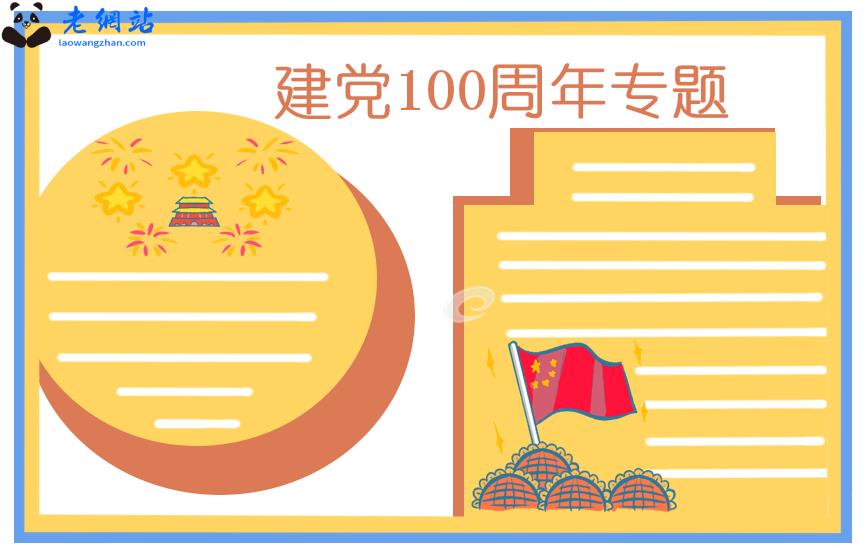 七一建党100周年文艺晚会主持词【5篇】