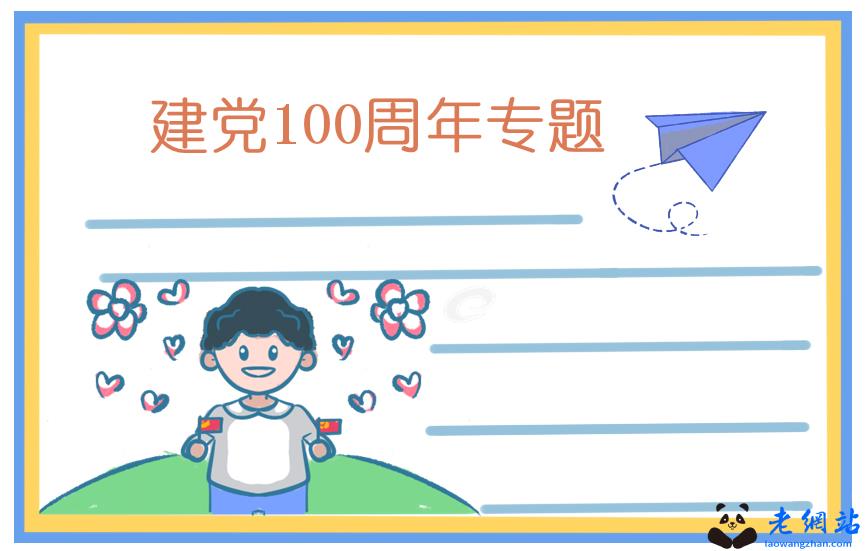 建党101周年祝福语简短句子