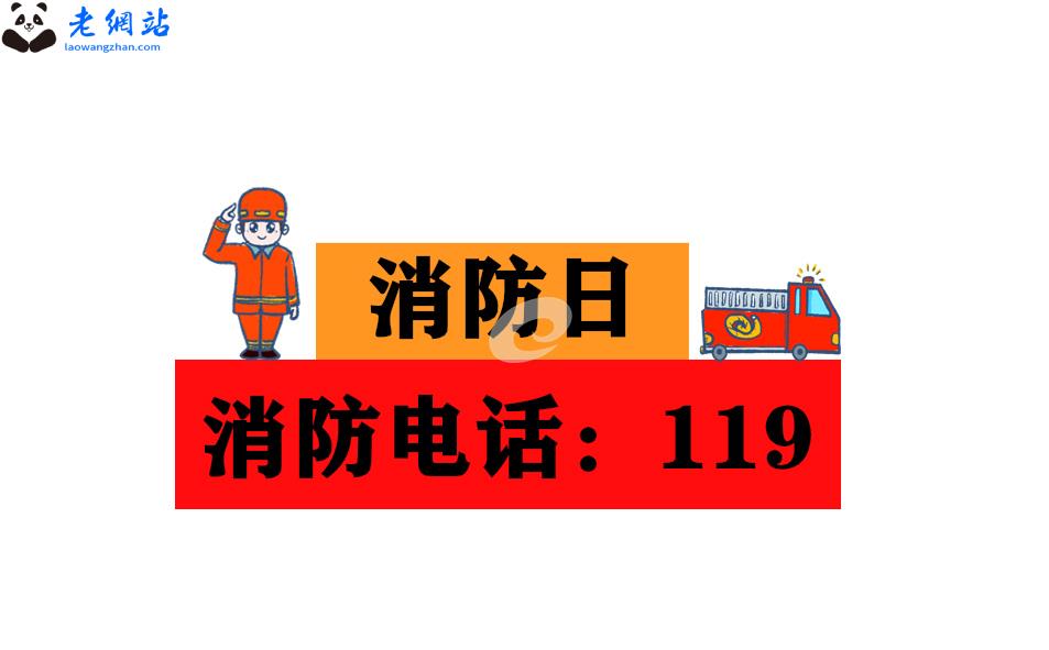 消防安全横幅宣传标语(120句)