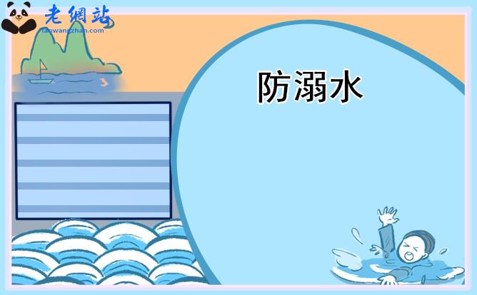 暑假防溺水主题班会精简版